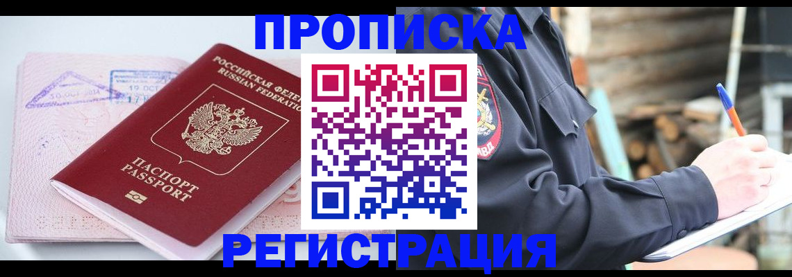 прописка иностранных граждан в Хилке